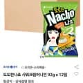 오리온 도도한 나초 사워크림어니언 92g x 2입 (10,720원/무료)1