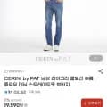 CERINI by PAT 쿨모션 여름 플로우데님(19,590원/무료)