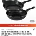 오스벨 궁중팬 소테팬 후라이팬 3종세트