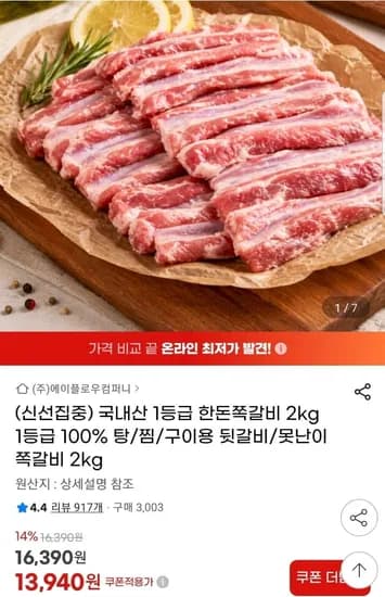 국내산 한돈쪽갈비 등뼈 뒷갈비 등 kg (다양/무배)2