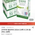 건국우유 멸균우유 200ml 24팩 X 2개 총 48팩(22,000원/무배)