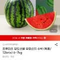 프루미츠 당도선별 수박 특품 1brix 6~7kg 2개