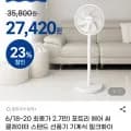 포트리 에어 써큘레이터 스탠드 선풍기