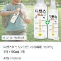 디펜스벅스 모기진드기 기피제 200ml (8,900원/무료)