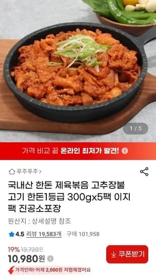 한돈 제육볶음 고추장불고기 300gx팩 진공소포장 (10,980원/무료)5