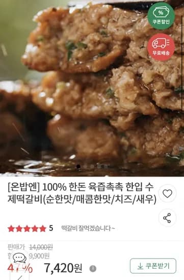 한돈 육즙촉촉 한입 수제떡갈비 7,430원 순한맛  매콤한맛 치즈 새우