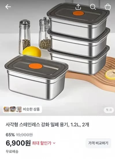 사각형 스테인리스 강화 밀폐용기 1.2L 2개 (6,900원/무배)