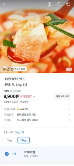 나박김치 kg (9,900원/무배)3