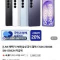 갤럭시 s26 자급제 1141140원 온누리 외상품권