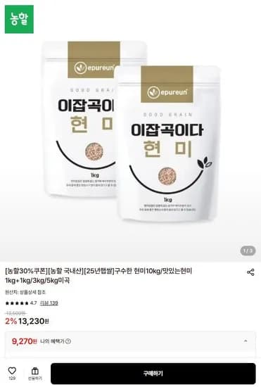 국내산 현미3kg (9,270원/무료)
