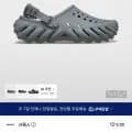 크록스 에코 클로그 콘크리트 5,900원/무배5