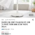 26년형 신일 선풍기 저소음 BLDC (119,900원/무료)