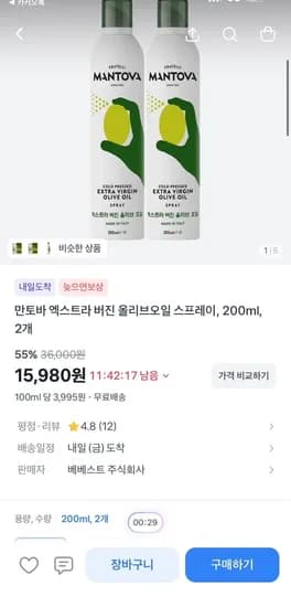 만토바 엑스트라 버진 올리브오일 스프레이, 200ml, 2개 (5,980원/무료)1