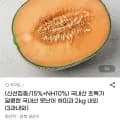 국내산 못난이 하미과 멜론 3과 2kg내외 (0,800원/무료)1