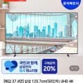 삼성 50인치 UHD 4K 비즈니스 TV LH50BEFHLGFXKR (515,110원/무료)