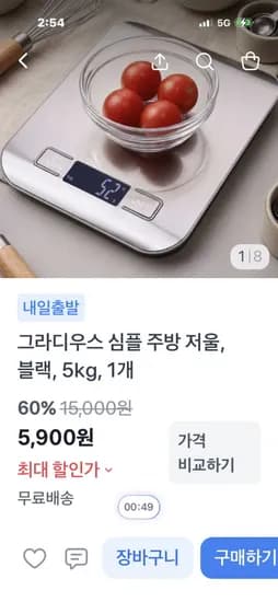 그라디우스 심플 주방저울 블랙,5kg (5,900/무료)