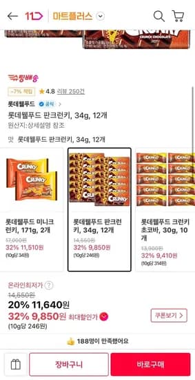 판크런키 34g 12개 (티멤9,850원/무료)