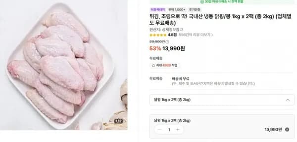 국내산 냉동 닭윙 1kg x 2팩 (총 2kg) (13,990/무배)