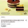 뚜레쥬르 뚜초케 케이크 (10,640원/무료)
