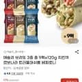 애슐리 브리또 3종 총 9팩x120g (24,480원/무료)