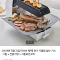 브라텐 직화그릴 연기 기름튐 없는 가스그릴+전용가방(234.220원/무배)