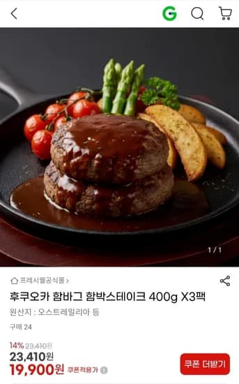후쿠오카 함바그 함박스테이크 00g 3팩 (19,900원/무료)4
