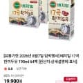 베지밀 7곡 한끼두유 190mL 64팩 8월 7일까지 1개