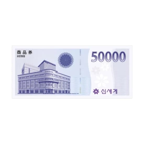 신세계이마트상품권 5만원권 4%할인 (48,000원/무료)
