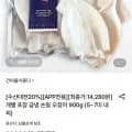 개별 포장 급냉 손질 오징어 900g (5~7미 내외) (4,280원/무료)1