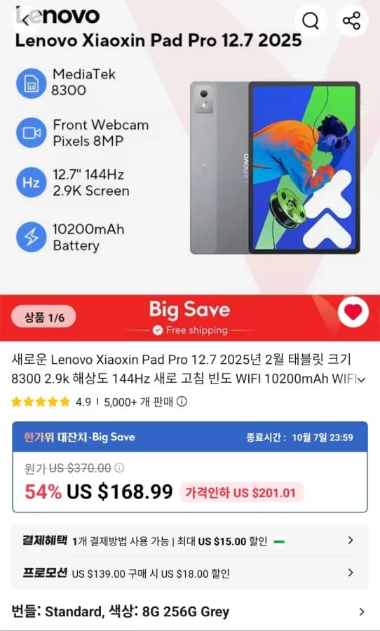 샤오신 패드 프로 12.7 128G $129.99 / 256G $135.99