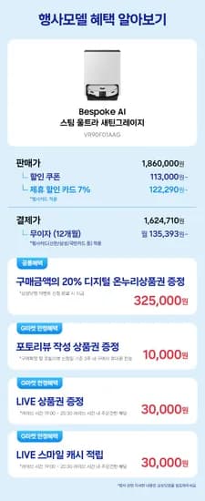 삼성 비스포크 AI 스팀 울트라 VR90F01AAG 로봇청소기 (카할 16만원대/무배)2