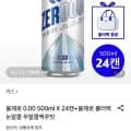 카스 올제로 0.00 500mL 캔 24캔 + 올제로 쿨러백 1개