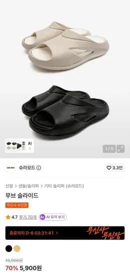 슈라모드 무브 슬라이드 (5,900원/무배)