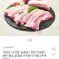 국내산 + 한돈 삼겹살 1kg (17,850원/무료)1