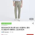 벤시몽 쿨터치 데일리핏 여름슬랙스(16,500원/무료)