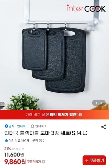 블랙마블 양면 도마 3종세트 (9860원/무배)