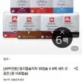 일리 캡슐커피 18캡슐 X 6팩 총 108캡슐