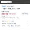 스파클생수 100병(9,800원)