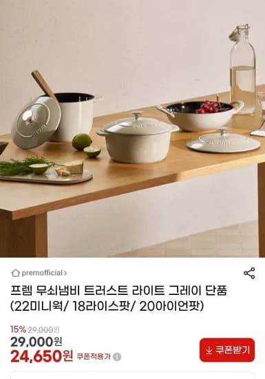 프렘 무쇠 트러스트 라이트 그레이