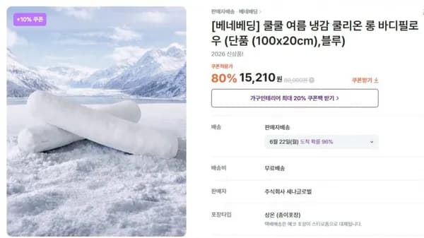 베네베딩 냉감 쿨리온 롱 바디필로우(100x20cm),블루(15,210/무배)
