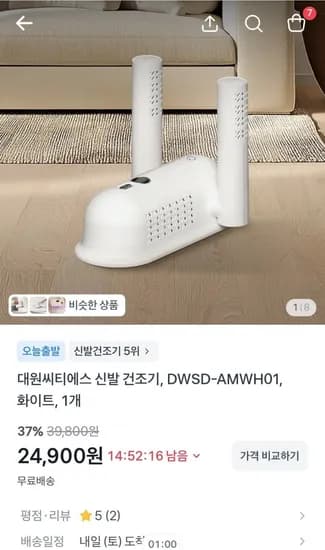 데일리 슈 케어 신발건조기 (4,900원/무배)2