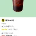 메가커피 아이스 아메리카노 (1,600원/무배)