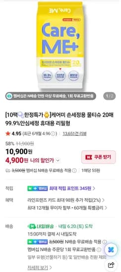 케어미 손세정용 물티슈 20매 0팩 (4,900원/네멤무료)1