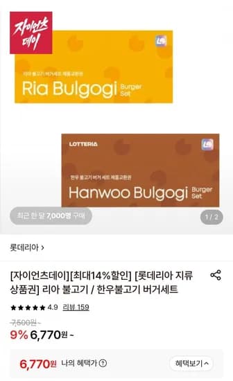 롯데리아 불고기세트/한우불고기 상품권(지류)10매 (롯카64,500원/무료배송)