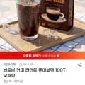 베트남 커피 라만트 퓨어블랙 100T 1개 (14,960원/무료)