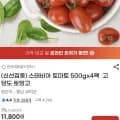 스테비아 토마토 500g x 4팩 1개