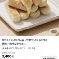 구워먹는 치즈떡 50g 5봉지 (8,700원/2세트무배)1