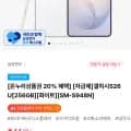 갤럭시S26U 26GB 자급제 (1,554,390원/무료)5