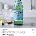 산펠레그리노 이탈리아 탄산수 250ml x 24입(22,500원/무료)