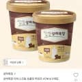 상하목장 아이스크림 초콜릿 파인트 474ml 2개 (12,880원/무료)